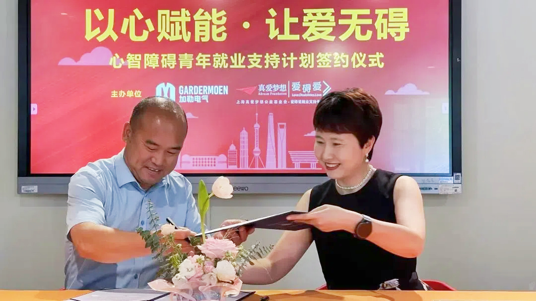 從 “心” 出發(fā)！加勒電氣開啟 “心青年賦能計(jì)劃”，讓愛無礙生長(zhǎng)